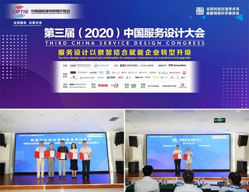 首都科技社團(tuán)積極亮相2020年服貿(mào)會(huì)，深化國際科技交流合作
