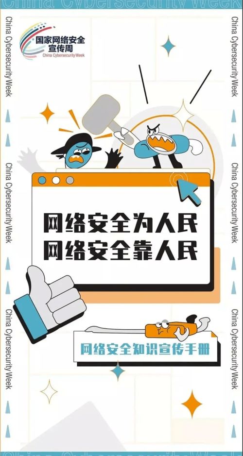 網絡安全宣傳周知識測驗活動開啟，提升全民防護意識