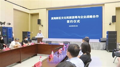 天津濱海新區文旅局攜手六企，共繪軟件開發賦能文旅新藍圖