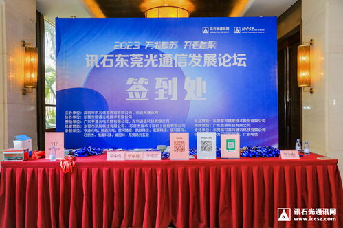 萬物復蘇，開春首聚 2023訊石東莞光通信發展論壇成功舉辦，共探通訊產品技術開發新路徑
